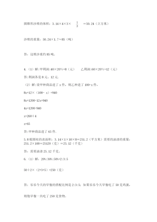 小学毕业班数学检测卷附答案（能力提升）.docx