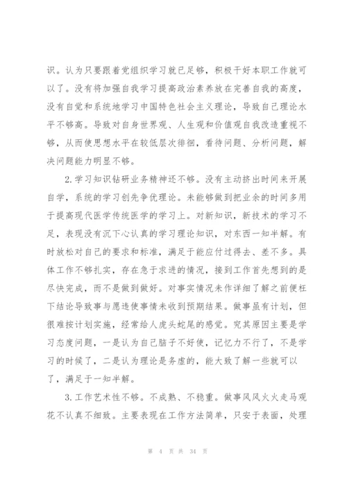 银行党员批评与自我批评发言稿集合10篇.docx