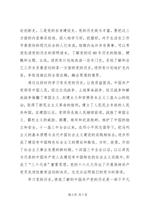 学习党史心得体会 (7).docx