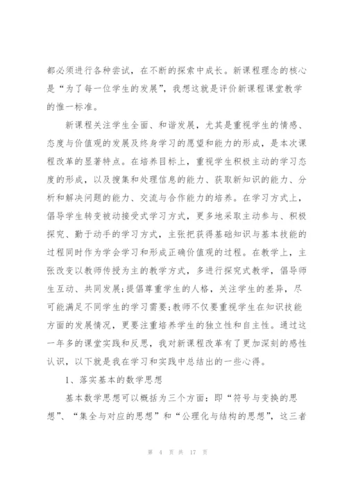 教师课改培训心得体会5篇.docx