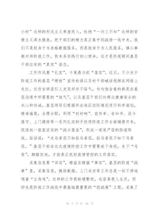 我是接班人防疫专题大课《看见春天》学习心得9篇.docx