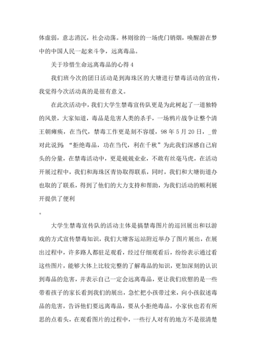 关于珍惜生命远离毒品的心得体会范文5篇_的有关珍惜生命远离毒品心得体会感想.docx