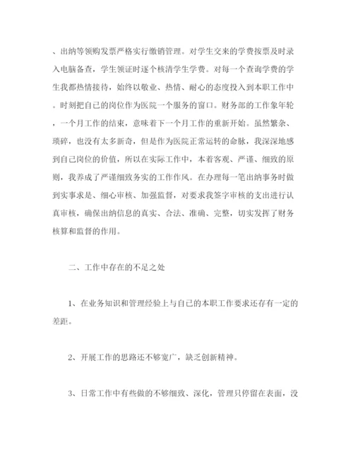 精编之医院出纳年度个人工作总结报告范文.docx