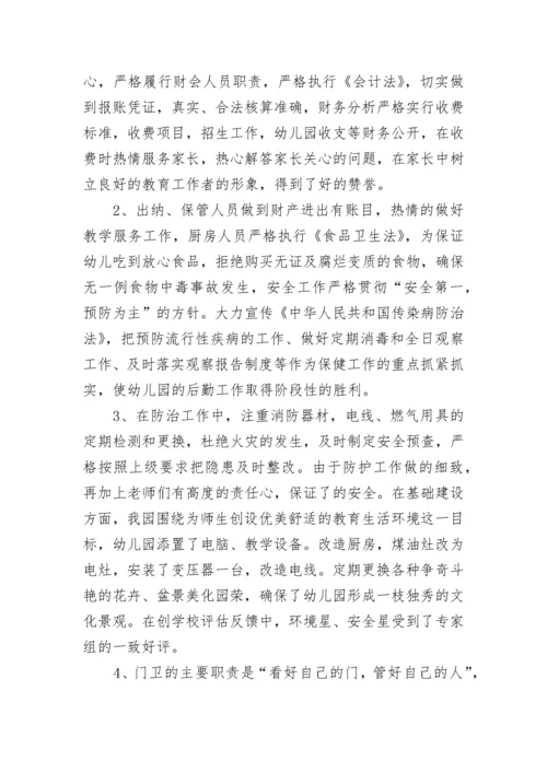 幼儿园后勤工作总结ppt5篇.docx