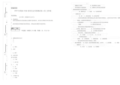 2019年四级(中级)保育员过关检测试卷A卷 含答案.docx