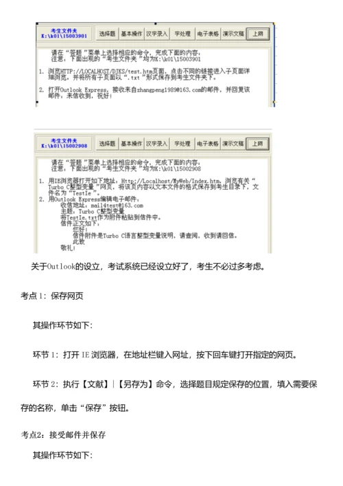 2023年计算机一级考试基础操作题.docx