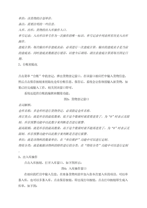 Free仓储管理系统使用手册
