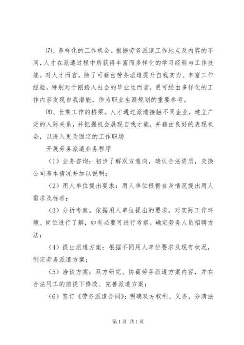 开办劳务派遣的可行性报告 (5).docx