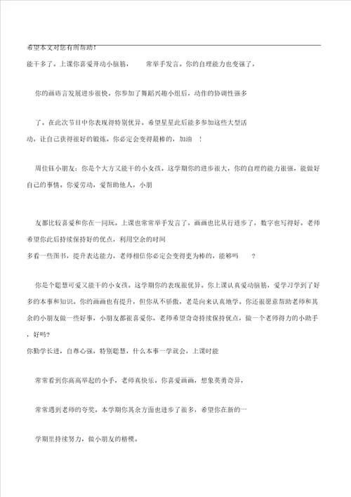 中班春季学期幼儿评语