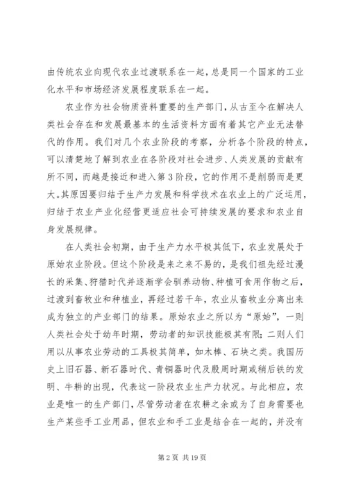 关于农业产业化经营的理论思考 (2).docx