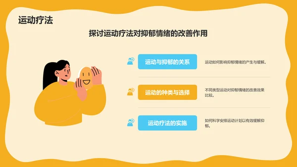 橙色手绘风抑郁情绪应该缓解PPT模板