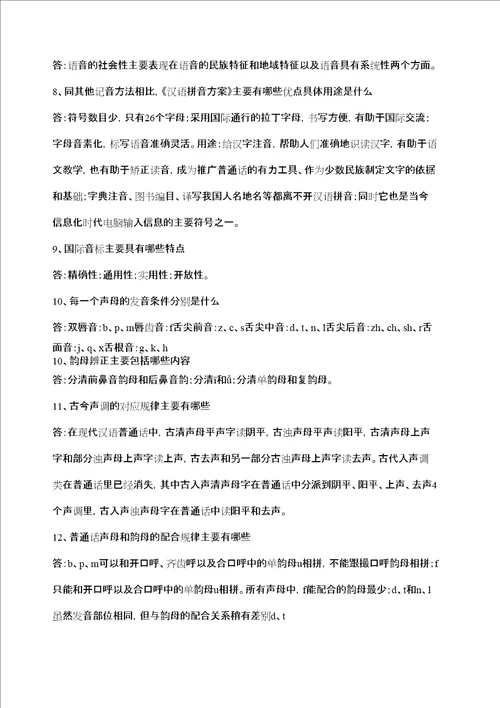 汉语通论期末复习指导答案