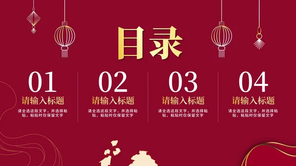 红色渐变烫金中国风PPT模板