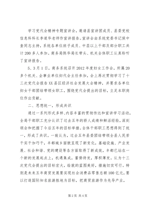 局第十三次党代会精神的情况报告 (2).docx