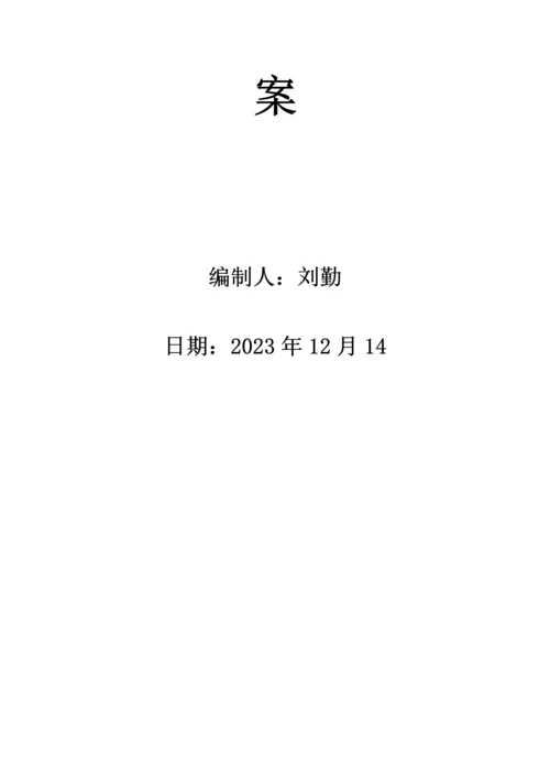 公司对项目部管理初步方案.docx