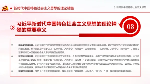 学习解读新时代中国特色社会主义思想PPT模板