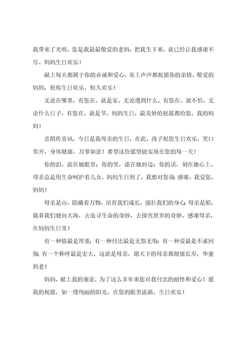 生日快乐祝福范文