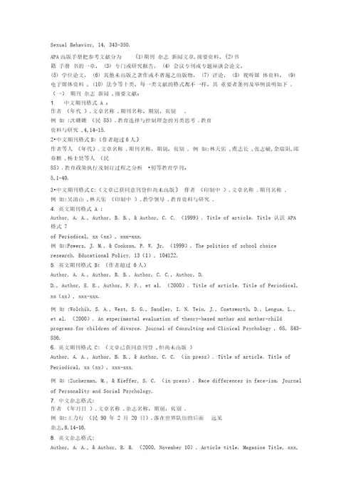 APA参考文献格式16879复习过程