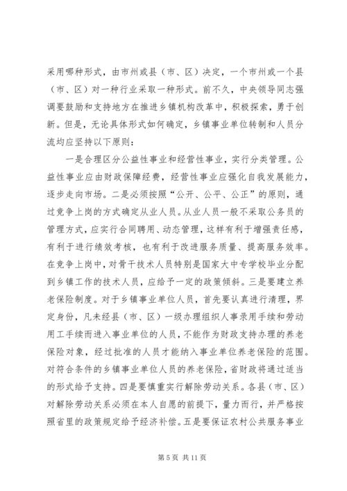 农村税费改革试点工作讲话.docx