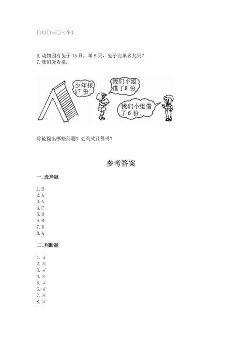 人教版一年级下册数学期中测试卷附答案解析.docx