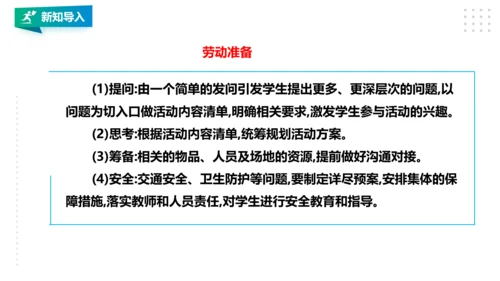 【北师大版】三年级《劳动实践指导手册》第15课《社会职业大调查》 课件