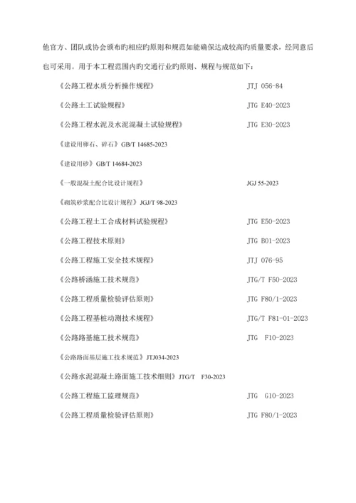 公路工程监理实施细则.docx