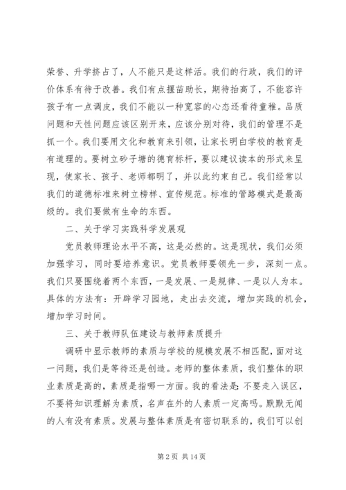 关于批评与自我批评民主生活会发言稿.docx