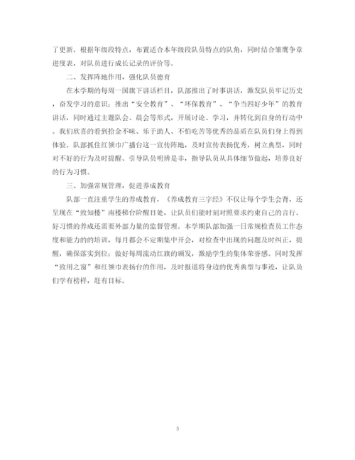 精编之少先队的优秀活动总结范文.docx
