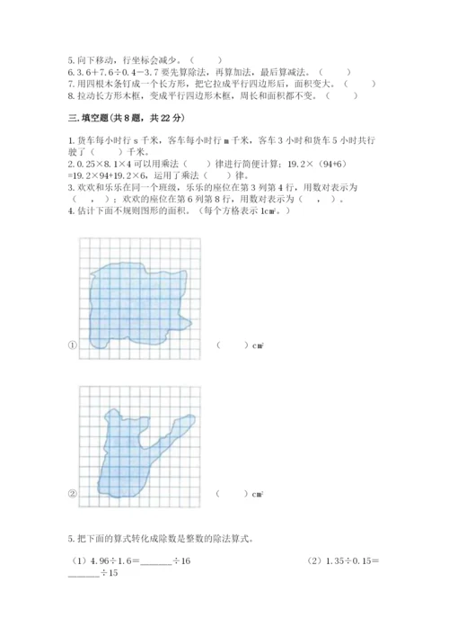 人教版小学五年级上册数学期末测试卷加答案下载.docx
