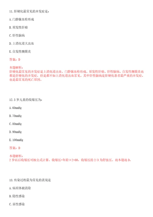 2022年09月江苏南京市高淳区卫生和生育局所属事业单位招聘卫技人员拟聘一考试题库历年考点摘选答案详解