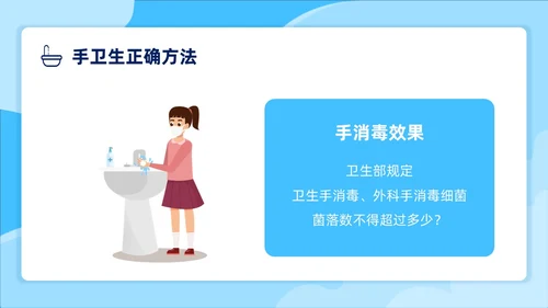 蓝色插画风院感手卫生知识培训院感手卫生PPT模板