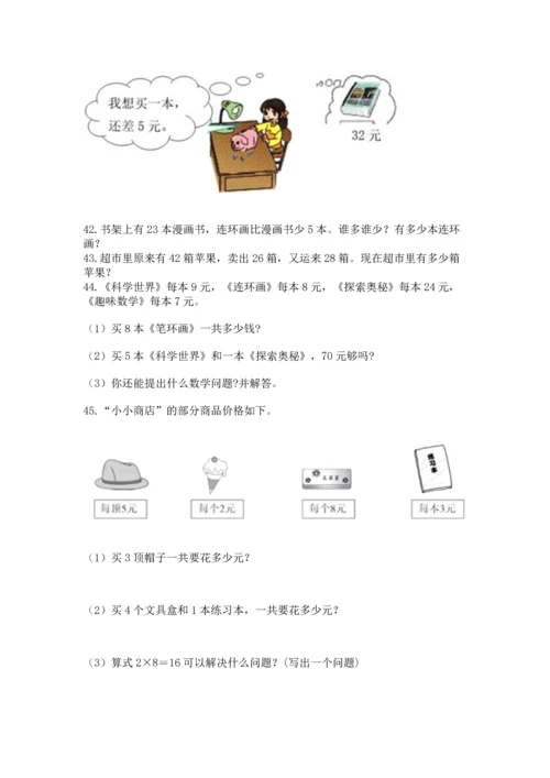 小学二年级上册数学应用题100道加答案下载.docx