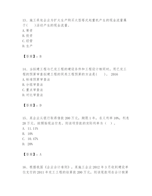 2024年一级建造师之一建建设工程经济题库及参考答案一套.docx