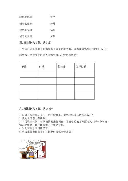 部编版三年级上册道德与法治期末测试卷及完整答案（各地真题）.docx