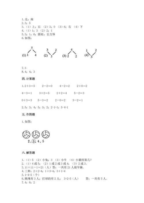 人教版一年级上册数学期中测试卷（典优）.docx