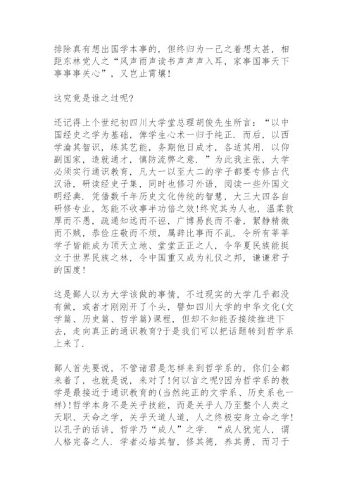 开学思政课讲话稿5篇例文.docx