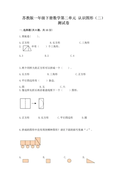 苏教版一年级下册数学第二单元 认识图形（二） 测试卷及下载答案.docx