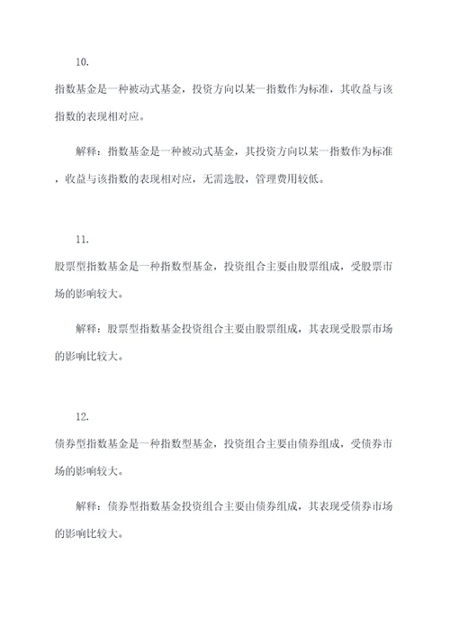 证券投资基金入门基础知识