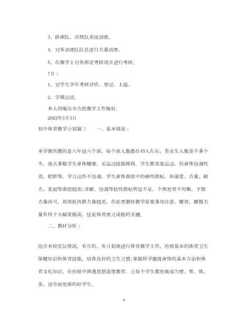 2022初中体育教学计划表.docx