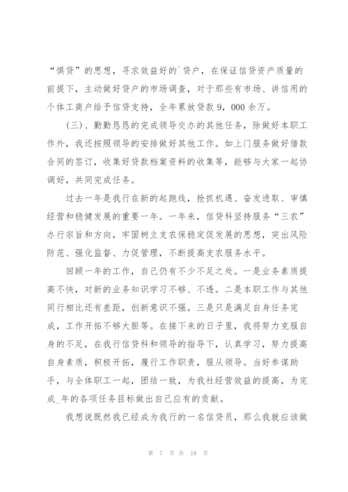 银行贷款业务状况的述职报告.docx
