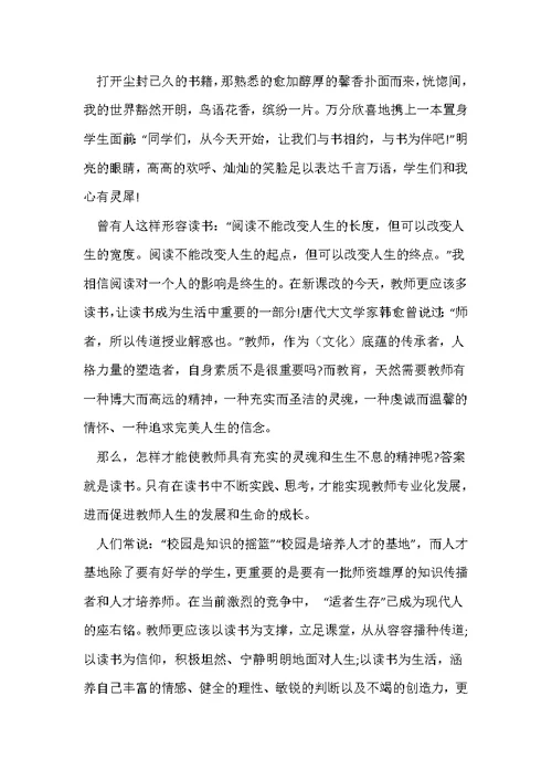 教师演讲稿精彩的范文