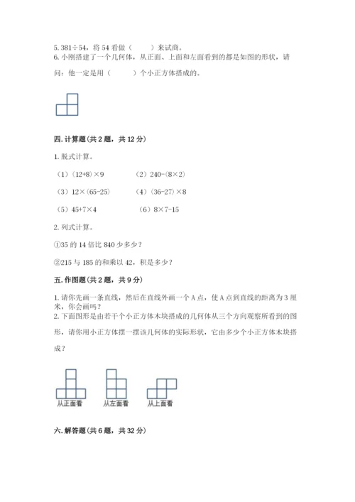 苏教版四年级上册数学期末卷附答案（研优卷）.docx