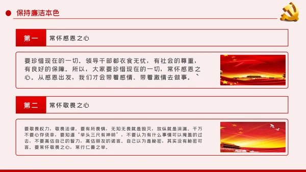 坚定理想信念做新时代合格党员党课PPT