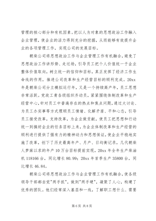 关于新形势下企业思想政治工作创新的思考 (5).docx