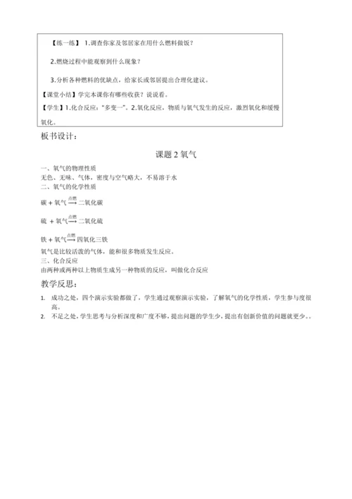 2.2 氧气 教学设计（表格式）--人教版化学九年级上册