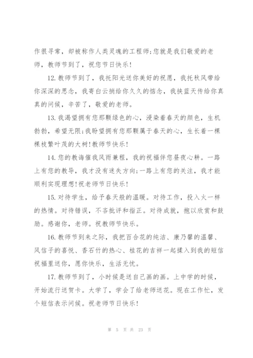 教师节英语祝福语9篇.docx