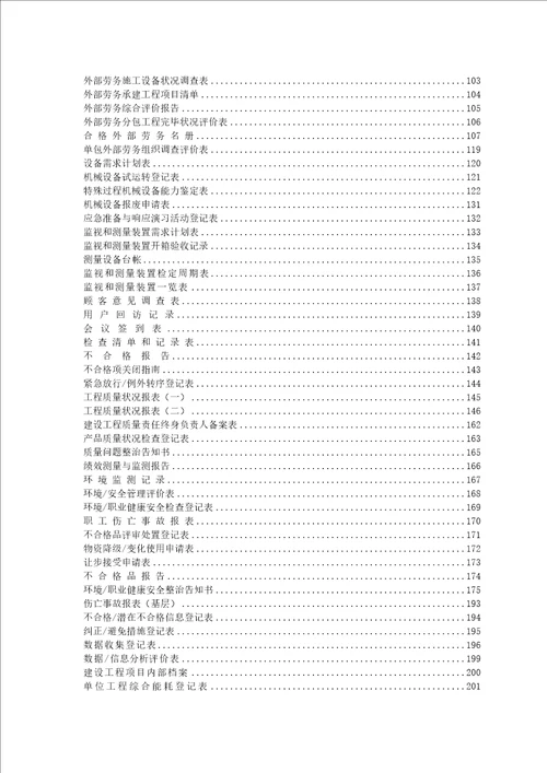 优质建筑关键工程公司程序表格汇总