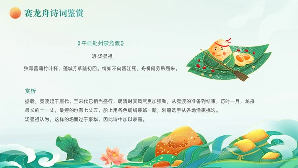 绿色国潮风卡通插画端午节诗词动态PPT