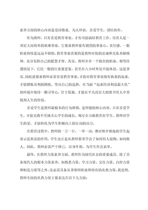 教育实习实习总结范文集合七篇