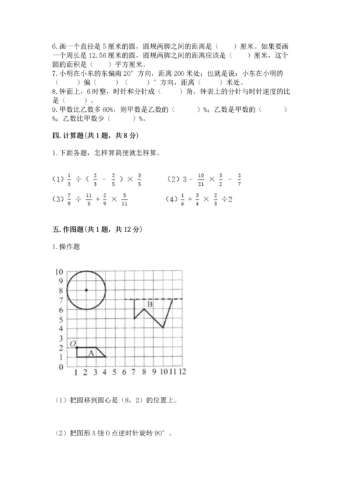 小学数学六年级上册期末测试卷（b卷）word版.docx